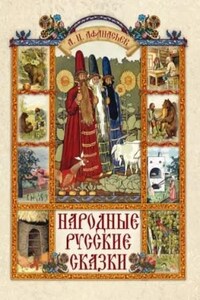 Народные русские сказки 2