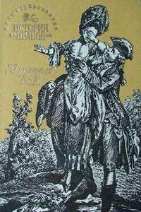 Галантный век