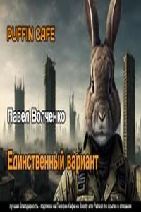 Единственный вариант