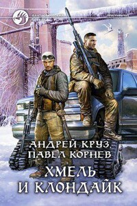 Приграничье 8. Хмель и Клондайк