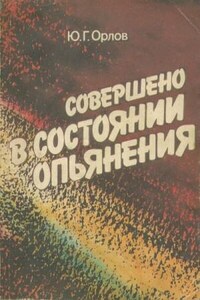 Совершено в состоянии опьянения