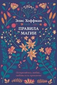 Практическая магия: 0.2. Правила магии