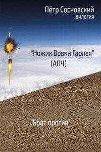 Ножик Вовки Гарлея