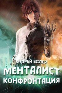 Выиграть у времени 2. Менталист. Конфонтация