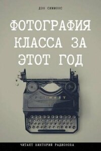 Антология «Нежить»: 1. Фотография класса за этот год