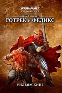 Готрек и Феликс: 2. Истребитель скавенов