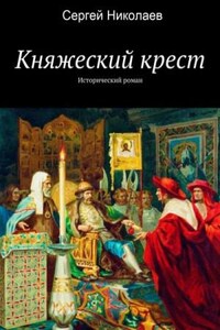 Княжий крест