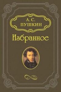 Сборник: «Домик в Коломне», «Моцарт и Сальери», «Русалка», «Сказка о золотом петушке», «Царь Никита и сорок его дочерей», «Цыганы»