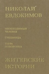 Сказание о Нюрке — городской жительнице