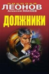 Должники