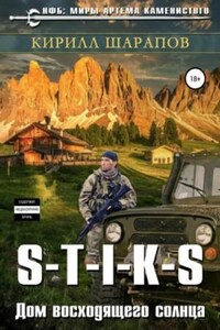 Двойник 4: Дом восходящего солнца