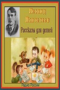 Рассказы для детей