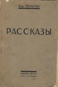 Сборник рассказов