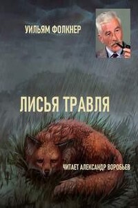 Лисья травля