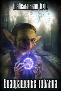 Stalker: Гоблин 2. Возвращение гоблина (с музыкальным оформлением)