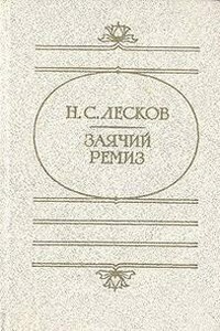 Заячий ремиз