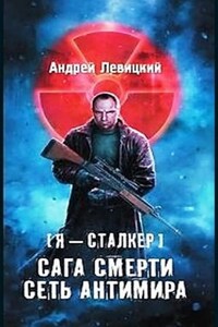 Химик и Пригоршня 15; Я - сталкер 10; Сага смерти 2: Сеть Антимира