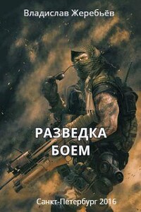 Разведка боем