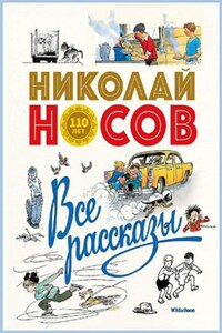 Сборник: Приключения Толи Клюквина; Рассказы