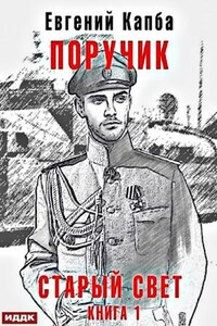 Поручик