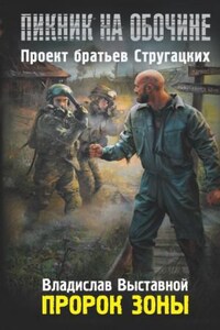 Stalker: Пророк зоны