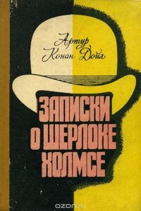 Шерлок Холмс: 6.2; 6.3; 6.4; 6.7; 6.8. Сборник-2 «Записки о Шерлоке Холмсе»