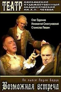 Пьеса: Возможная встреча