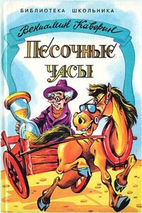 Песочные часы