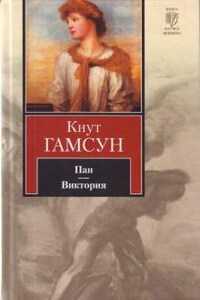 Виктория