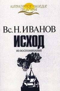 Из воспоминаний