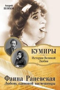 Любовь одинокой насмешницы