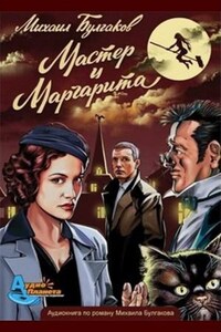 Рок-опера: Мастер и Маргарита