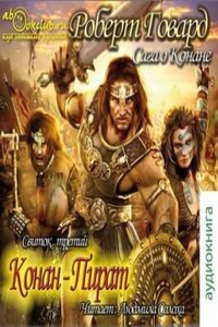 Конан: 18; 19; 22; 23; 30. Сага о Конане. Свиток 3. Конан-Пират