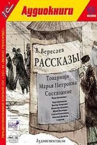 Рассказы