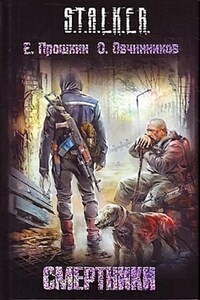 S.T.A.L.K.E.R: Смертники