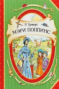 Мэри Поппинс: 1. Дом №17; 2.Мэри Поппинс возвращается