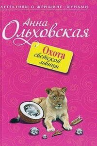 Папарацци идет по следу 2. Охота светской львицы