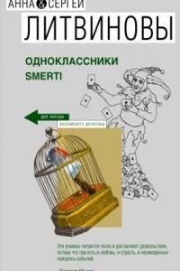 Спецкор отдела расследований 5. Одноклассники smerti