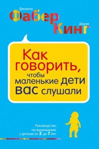 Как говорить, чтобы маленькие дети вас слушали