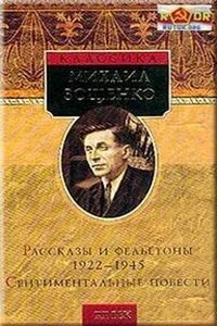 Рассказы и фельетоны