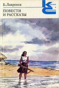 Повести и рассказы