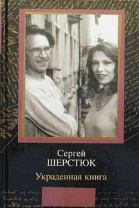 Украденная книга