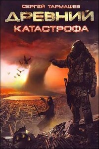 Древний 9: Катастрофа