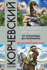 Атлант: 1. «Продавец времени. От Атлантиды до Гипербореи»; 2. «Гипербореец. Укротитель мамонтов»