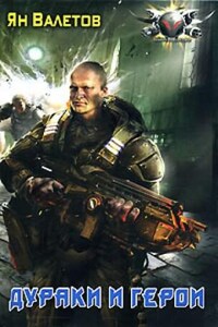 Stalker: Ничья земля 3: Дураки и герои