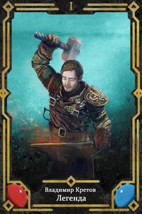 Легенда. Легион