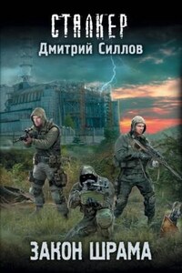 Снайпер 5: Закон Наёмника (Закон Шрама)