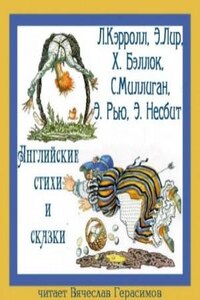 Английские стихи и сказки в переводе Г. Кружкова