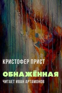 Обнажённая