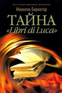 Тайна «Libri di Luса»